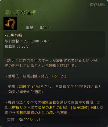 濃い青の蹄根のアイテム画像